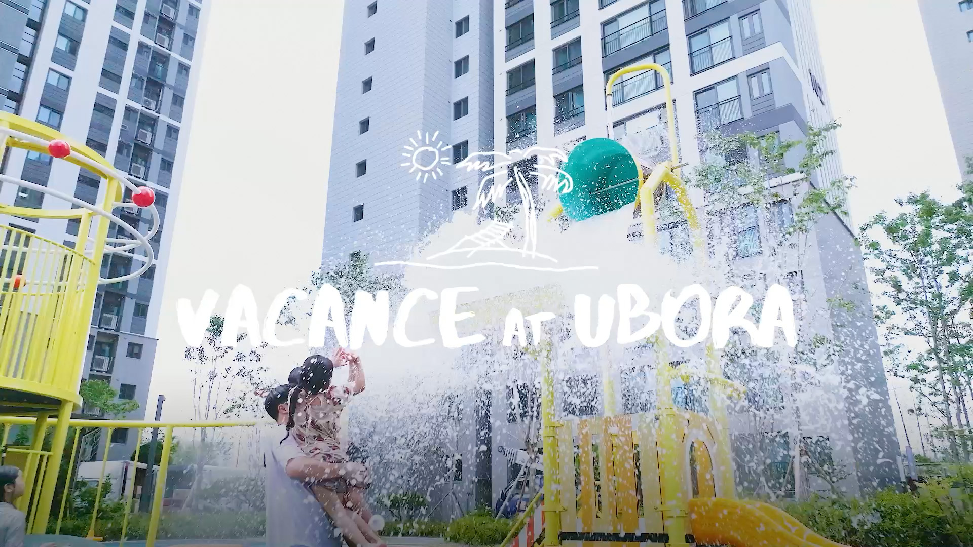 아파트에 워터파크가? 우리가족의 여름 바캉스 즐기는 법